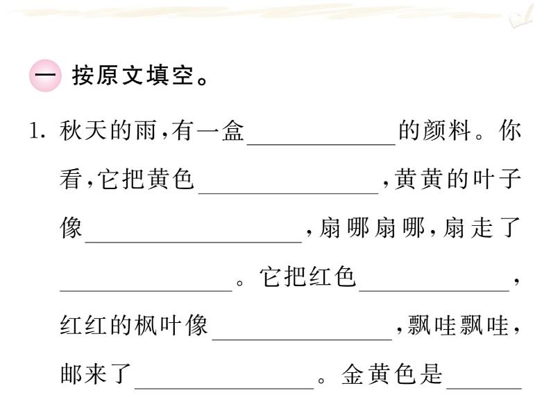 三年级上册语文人教部编版 期末复习专题四 课内精华  课件第2页