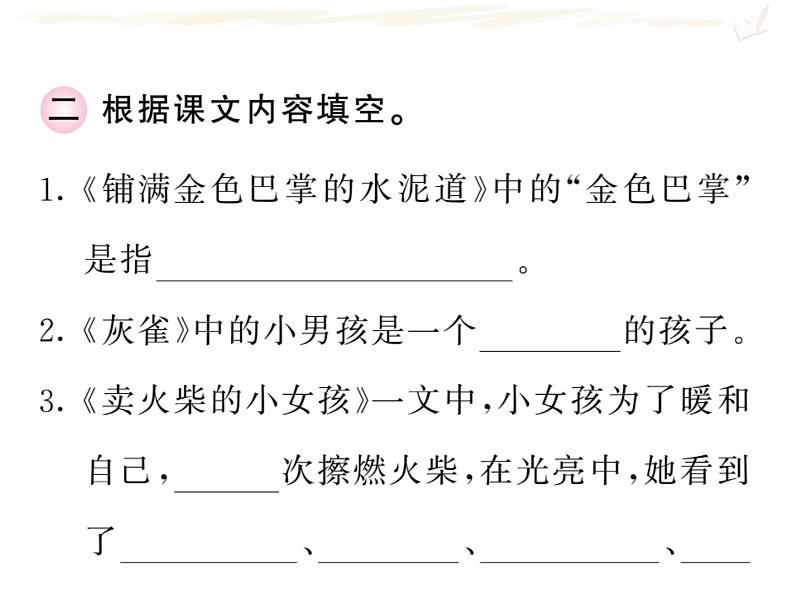 三年级上册语文人教部编版 期末复习专题四 课内精华  课件第5页