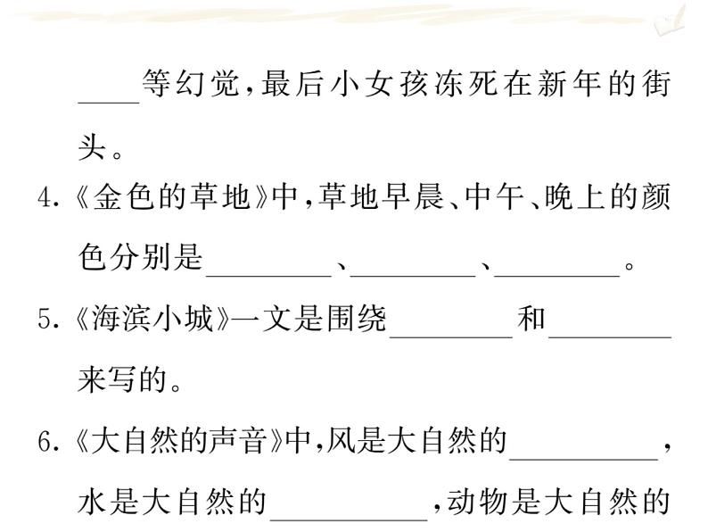 三年级上册语文人教部编版 期末复习专题四 课内精华  课件第6页