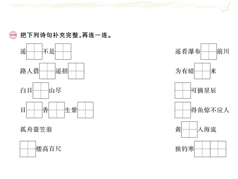 二年级上册语文人教部编版期末复习（二）  课件第3页