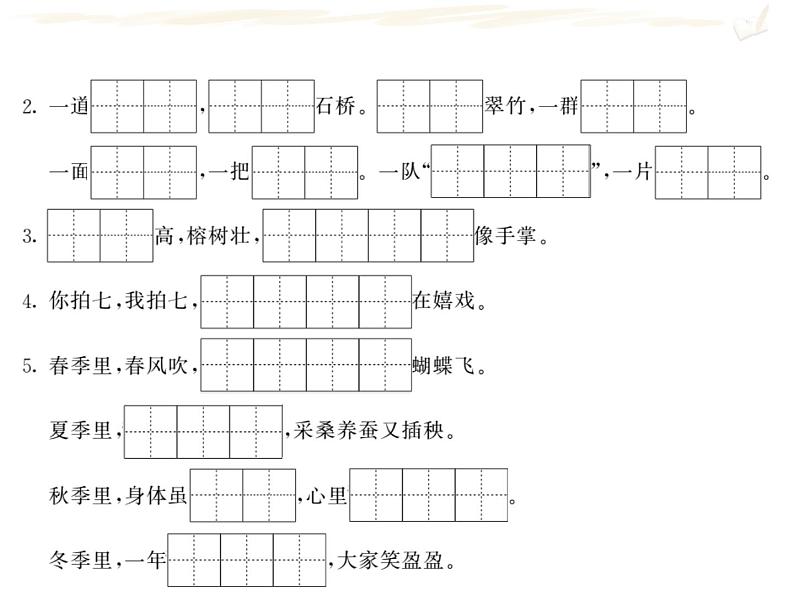 二年级上册语文人教部编版期末复习（二）  课件第6页