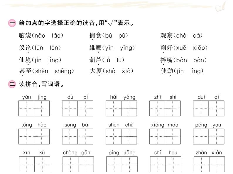 二年级上册语文人教部编版期末复习（一）  课件第3页