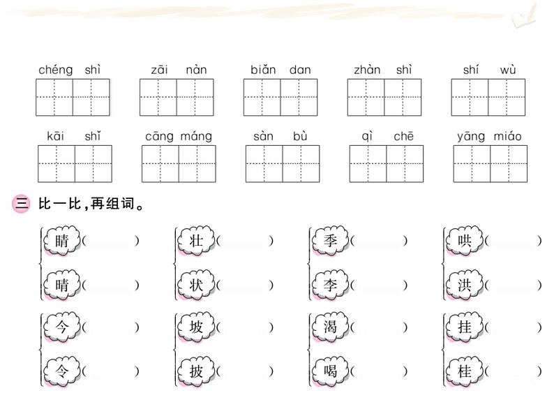 二年级上册语文人教部编版期末复习（一）  课件第4页