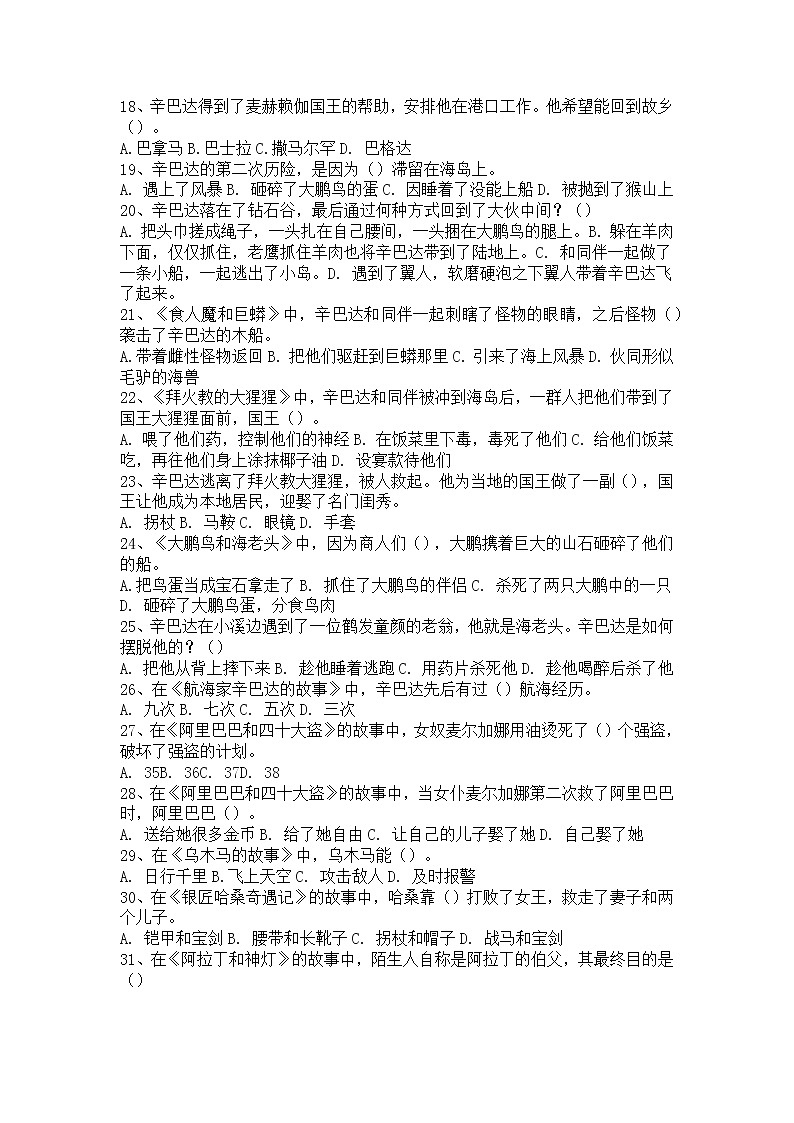 小学语文五年级上册快乐读书吧《一千零一夜》阅读测试题第2页
