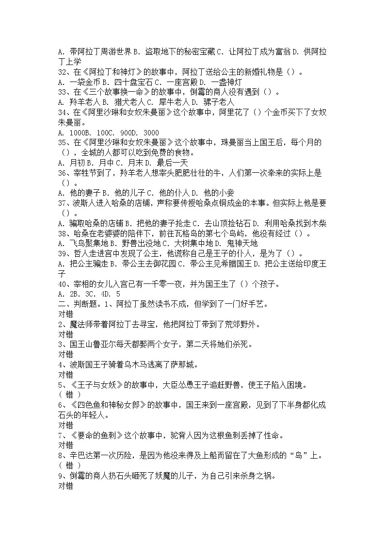 小学语文五年级上册快乐读书吧《一千零一夜》阅读测试题第3页