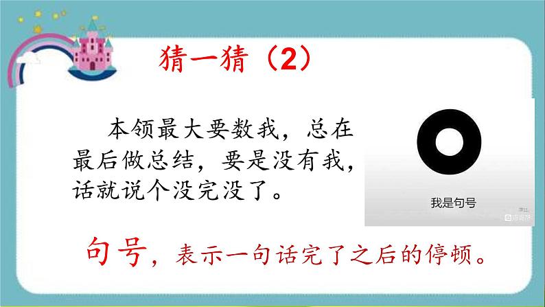 一年级上册语文部编版 有趣的标点符号  课件第4页