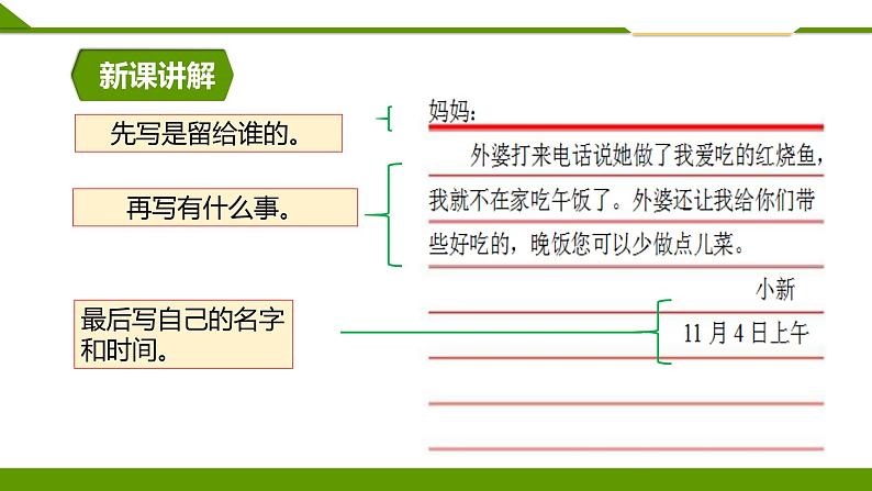 二年级上册语文人教部编版 学写留言条  课件05