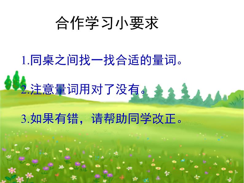 一年级上册语文部编版 词语复习课  课件06