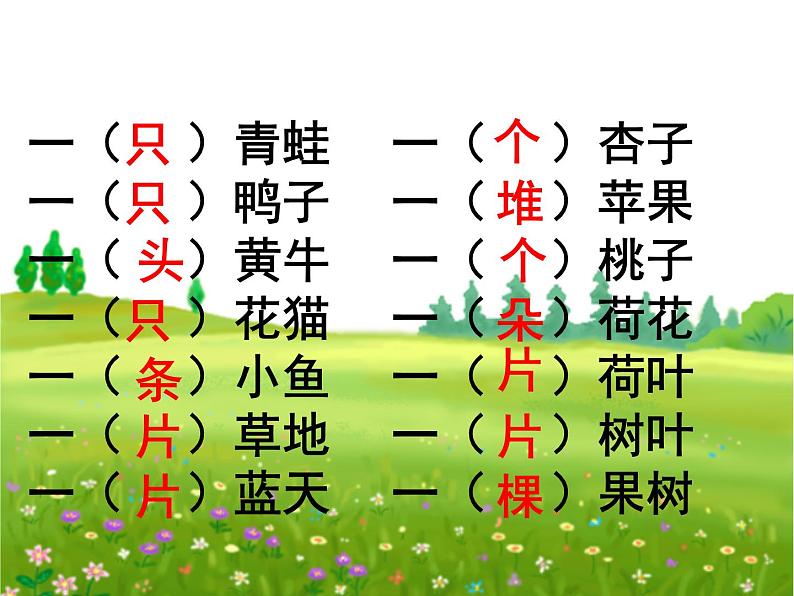 一年级上册语文部编版 词语复习课  课件07