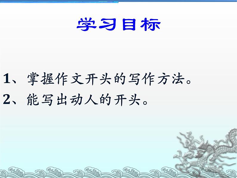 四年级上册语文人教部编版 作文开头技巧  课件第3页