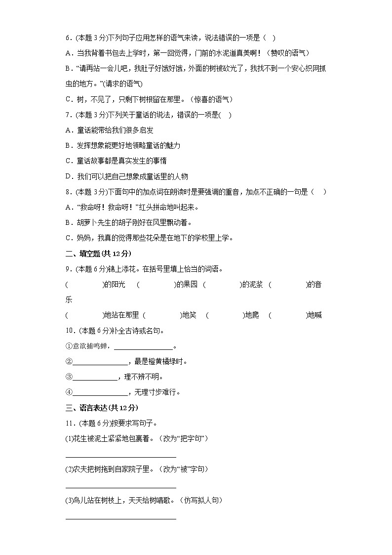 部编版语文3年级上册期中测试第2页