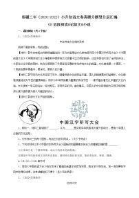 新疆三年（2020-2022）小升初语文卷真题分题型分层汇编-08语段阅读&记叙文&小说