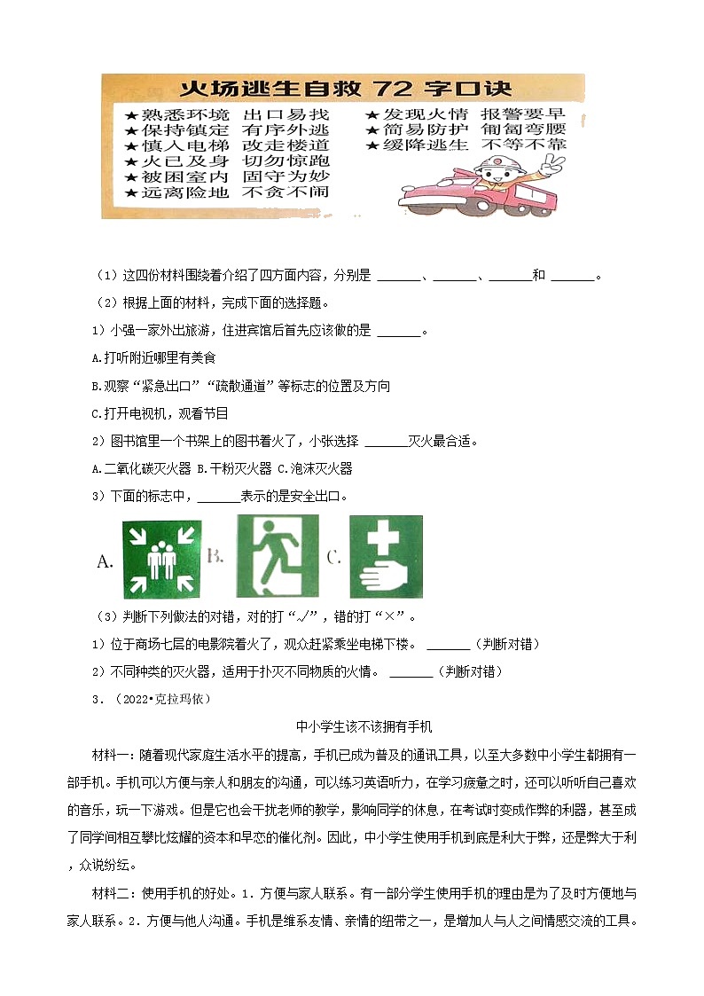新疆三年（2020-2022）小升初语文卷真题分题型分层汇编-08语段阅读&记叙文&小说03