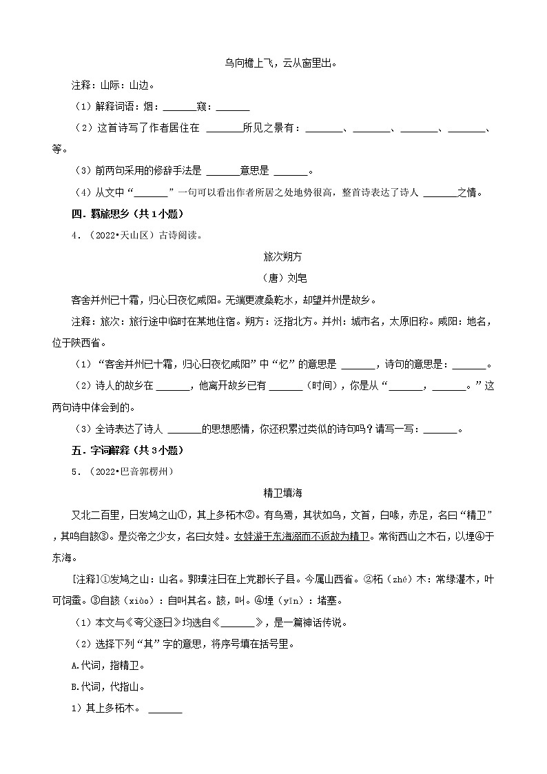 新疆三年（2020-2022）小升初语文卷真题分题型分层汇编-07古诗词赏析&文言文阅读02