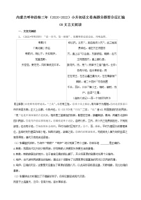 内蒙古呼和浩特三年（2020-2022）小升初语文卷真题分题型分层汇编-09文言文阅读