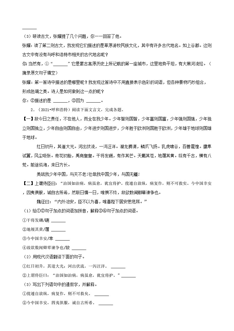 内蒙古呼和浩特三年（2020-2022）小升初语文卷真题分题型分层汇编-09文言文阅读第2页