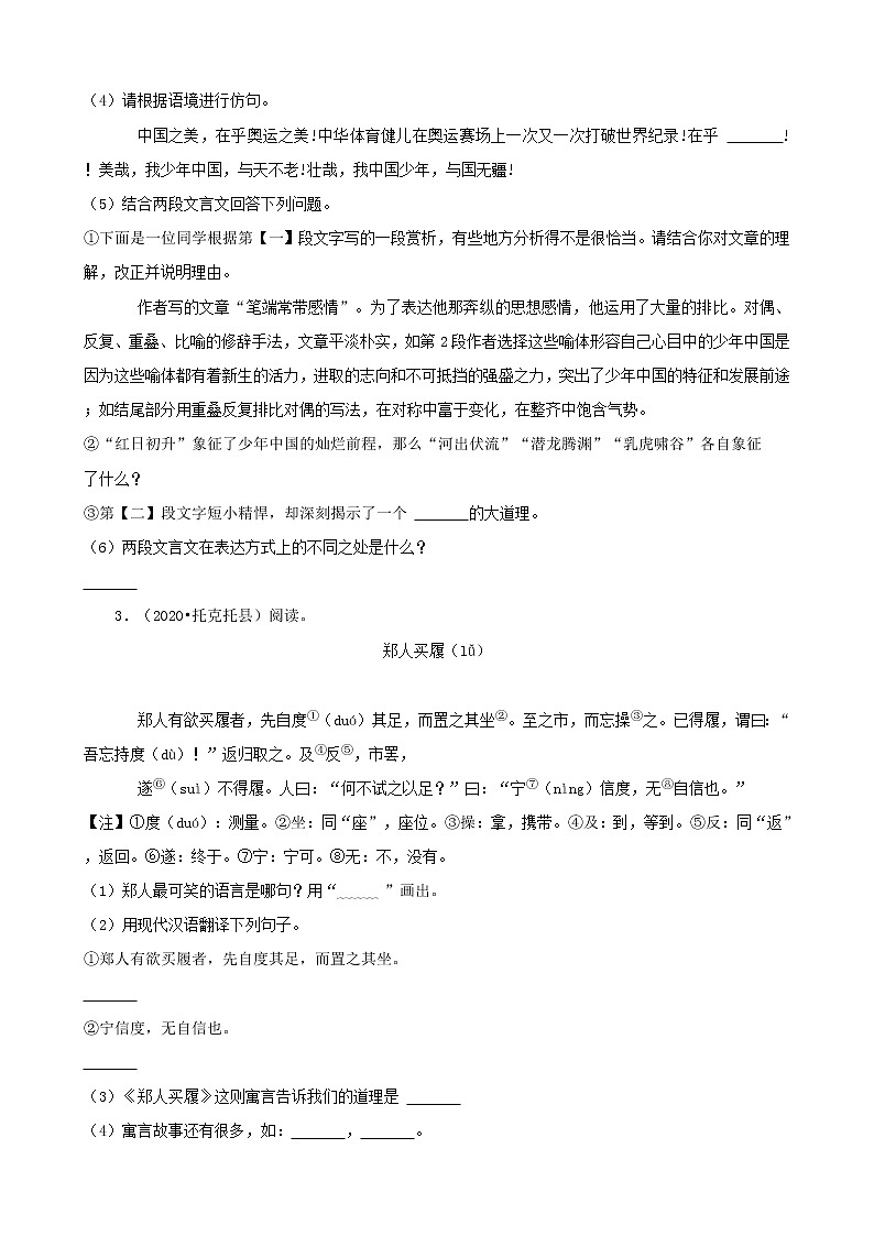 内蒙古呼和浩特三年（2020-2022）小升初语文卷真题分题型分层汇编-09文言文阅读第3页