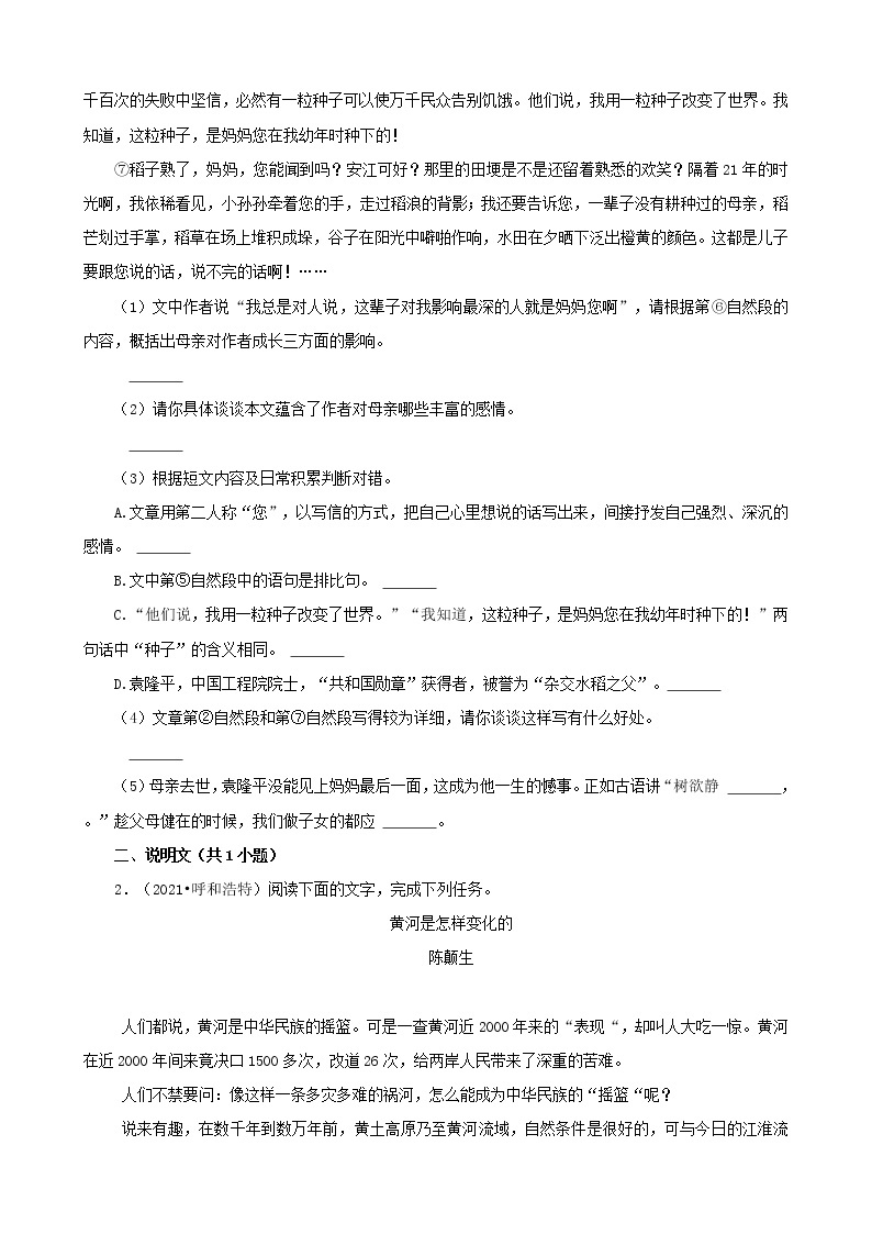 内蒙古呼和浩特三年（2020-2022）小升初语文卷真题分题型分层汇编-08散文&议论文&说明文02