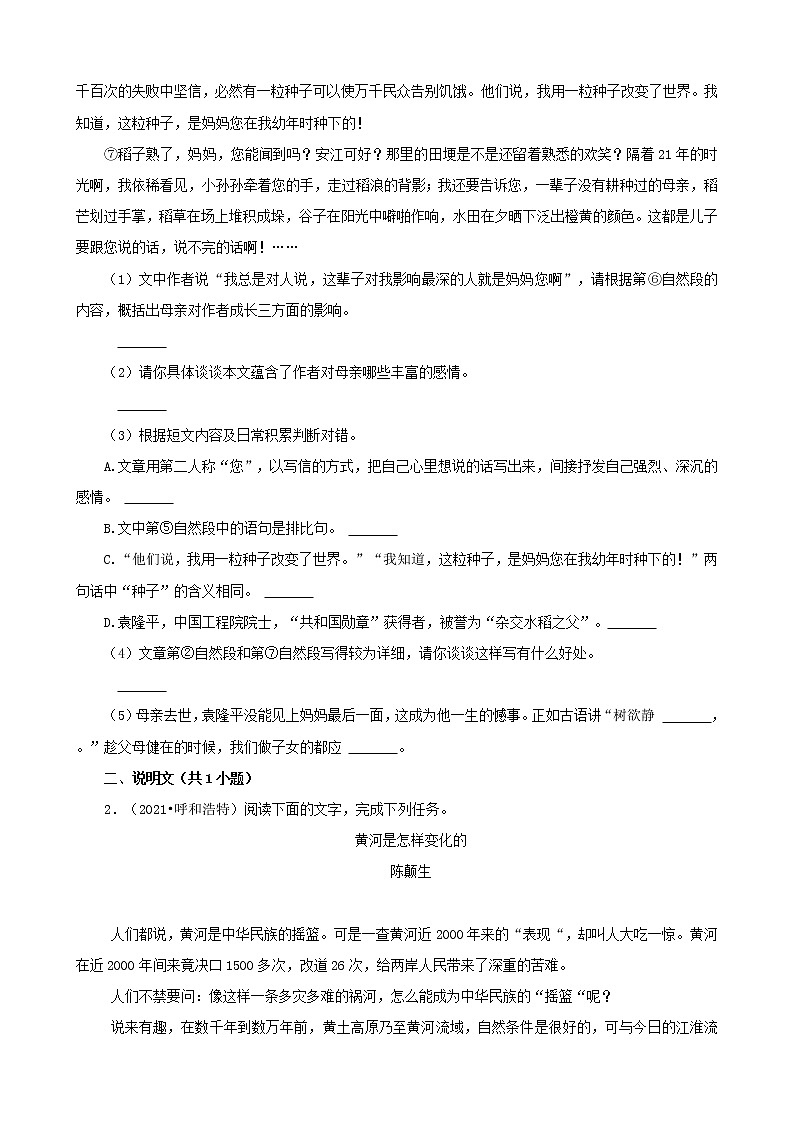 内蒙古呼和浩特三年（2020-2022）小升初语文卷真题分题型分层汇编-08散文&议论文&说明文第2页