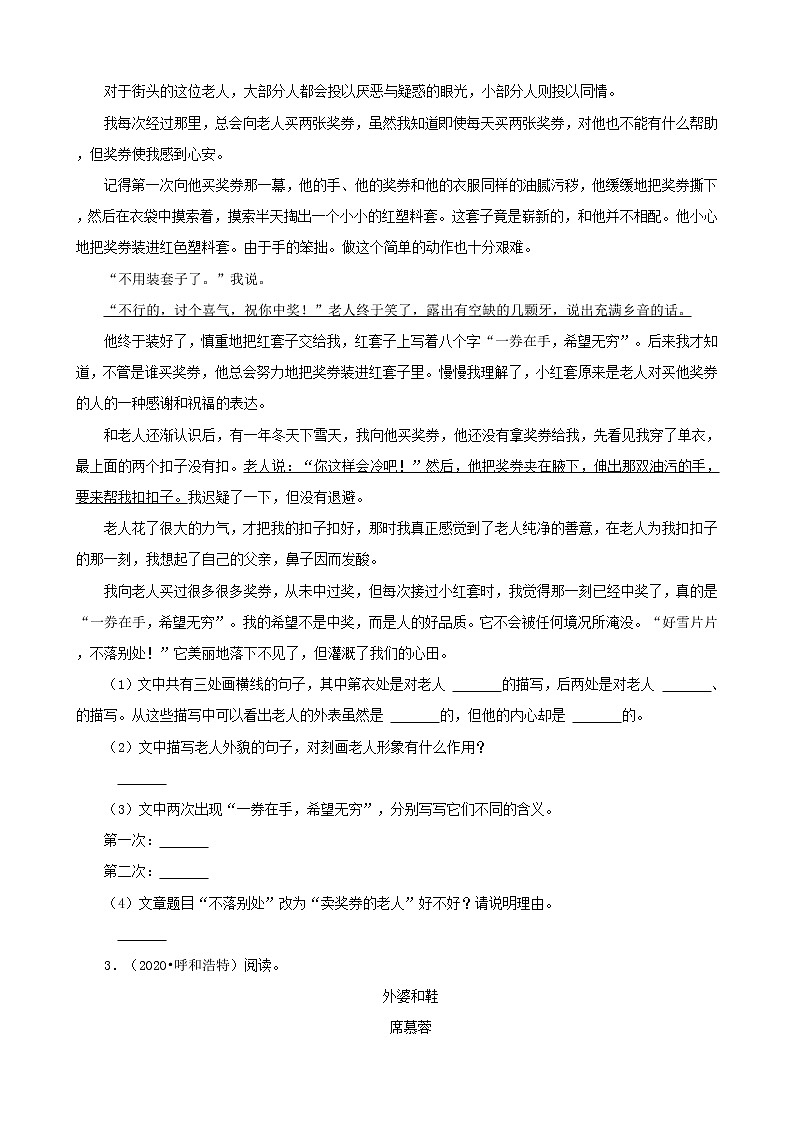 内蒙古呼和浩特三年（2020-2022）小升初语文卷真题分题型分层汇编-07记叙文&小说第3页