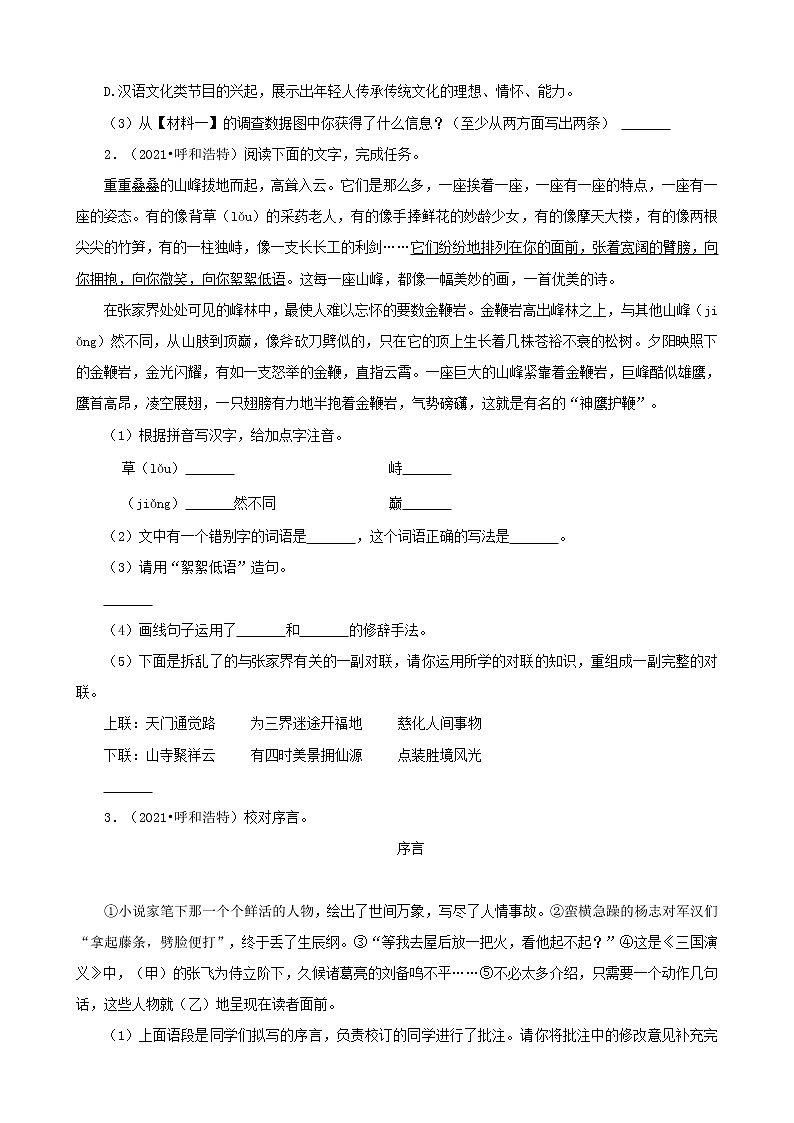 内蒙古呼和浩特三年（2020-2022）小升初语文卷真题分题型分层汇编-05语段阅读02
