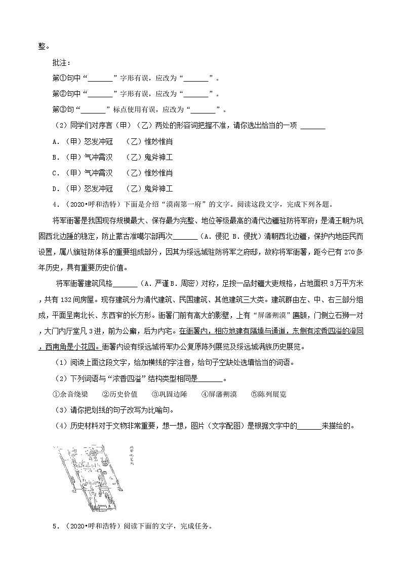内蒙古呼和浩特三年（2020-2022）小升初语文卷真题分题型分层汇编-05语段阅读03