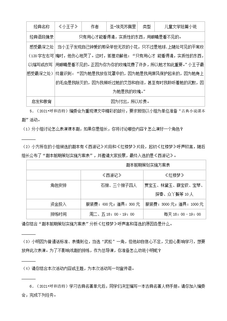 内蒙古呼和浩特三年（2020-2022）小升初语文卷真题分题型分层汇编-04实践作业第2页