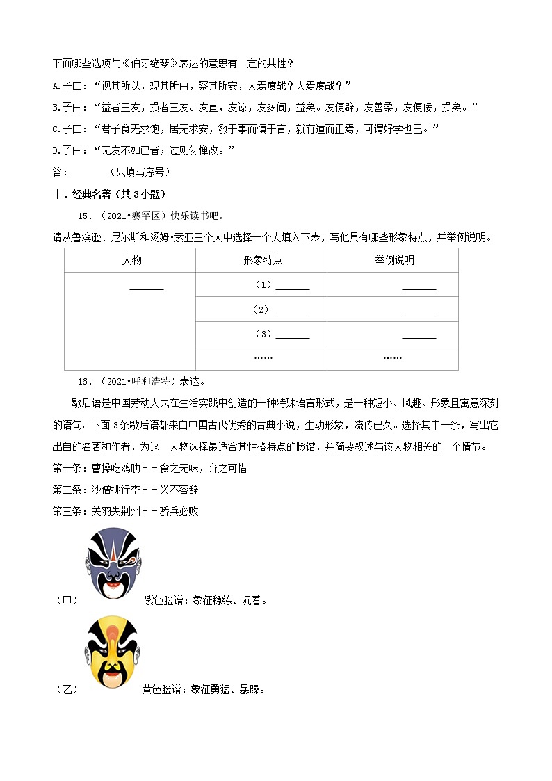 内蒙古呼和浩特三年（2020-2022）小升初语文卷真题分题型分层汇编-02填空题第3页