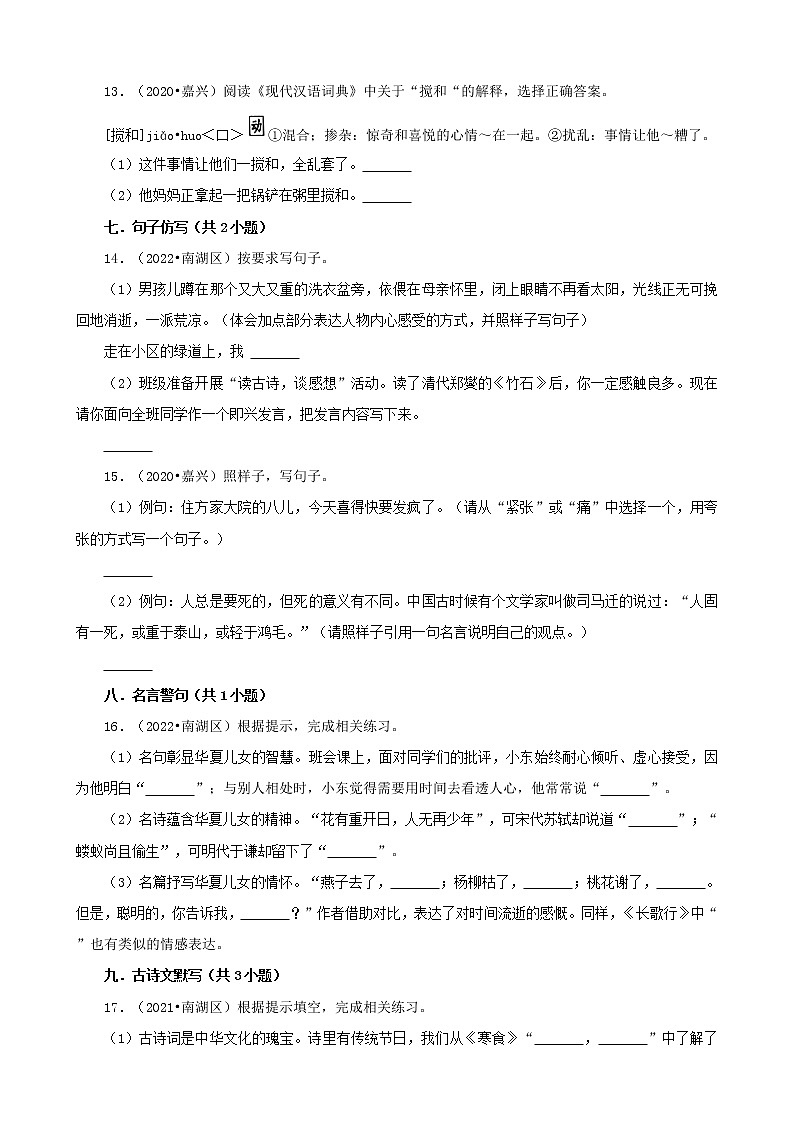 浙江省嘉兴市三年（2020-2022）小升初语文卷真题分题型分层汇编-04填空题第3页