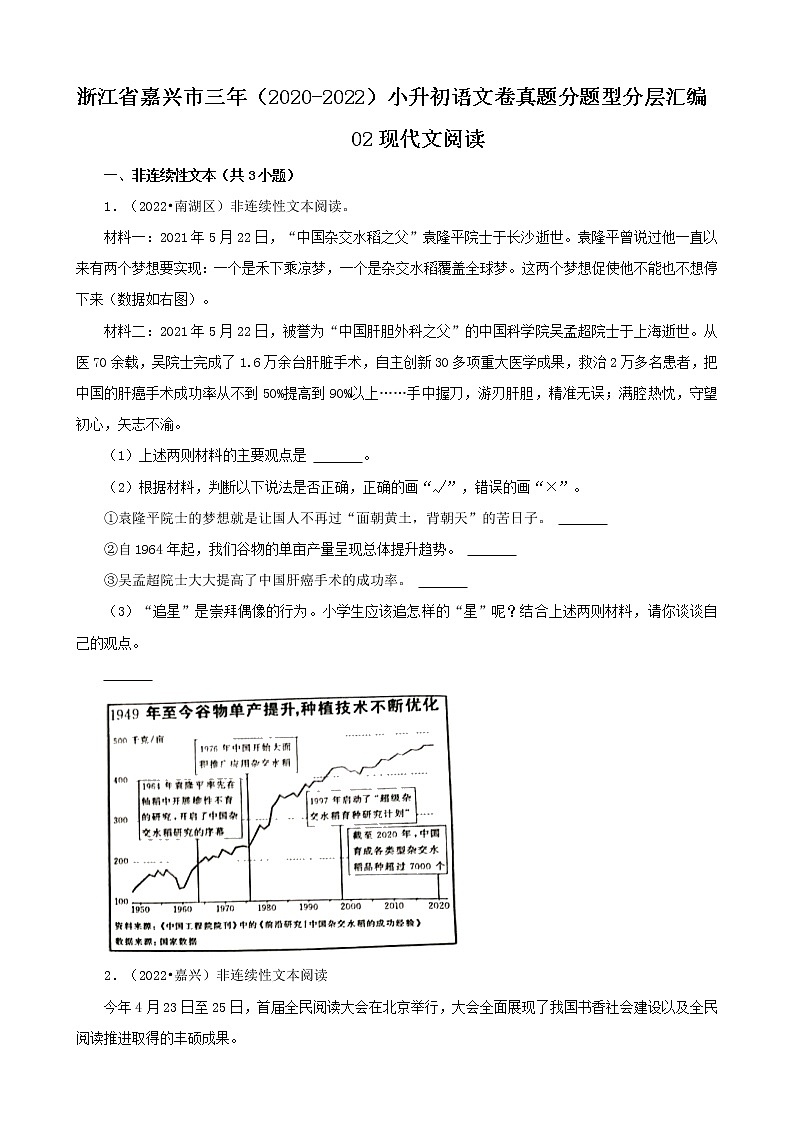 浙江省嘉兴市三年（2020-2022）小升初语文卷真题分题型分层汇编-02现代文阅读第1页