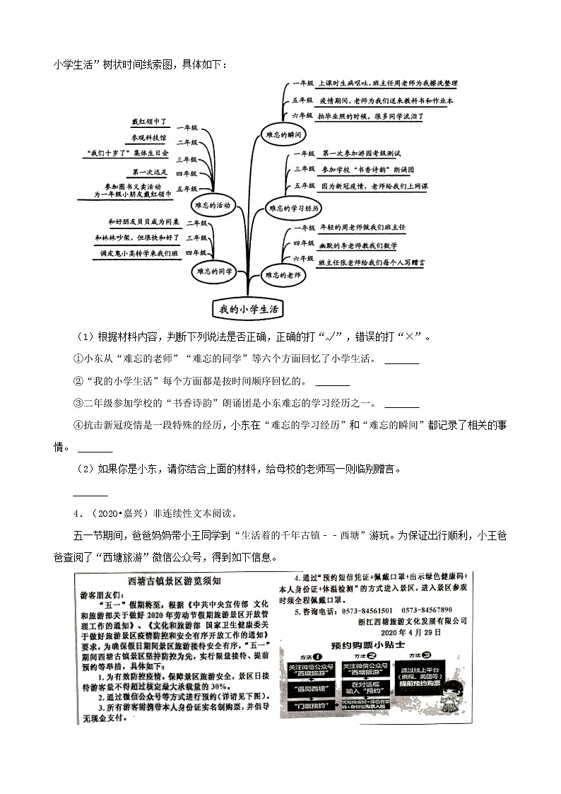 浙江省嘉兴市三年（2020-2022）小升初语文卷真题分题型分层汇编-02现代文阅读第3页