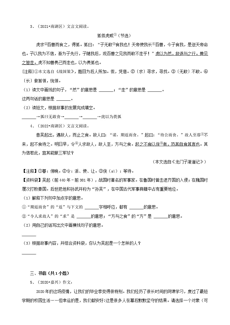 浙江省嘉兴市三年（2020-2022）小升初语文卷真题分题型分层汇编-03文言文阅读&作文第2页
