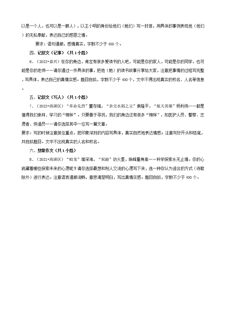 浙江省嘉兴市三年（2020-2022）小升初语文卷真题分题型分层汇编-03文言文阅读&作文第3页