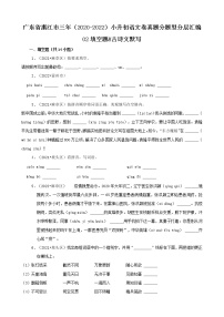 广东省湛江市三年（2020-2022）小升初语文卷真题分题型分层汇编-02填空题&古诗文默写