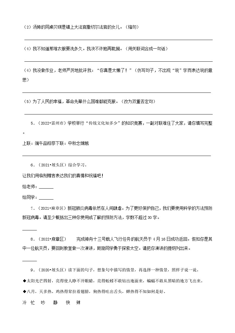 广东省湛江市三年（2020-2022）小升初语文卷真题分题型分层汇编-03语言表达第2页