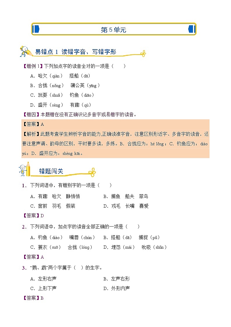 部编版语文3年级上册第5单元测试第1页
