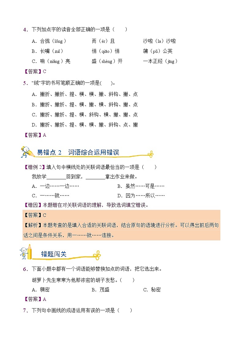 部编版语文3年级上册第5单元测试第2页