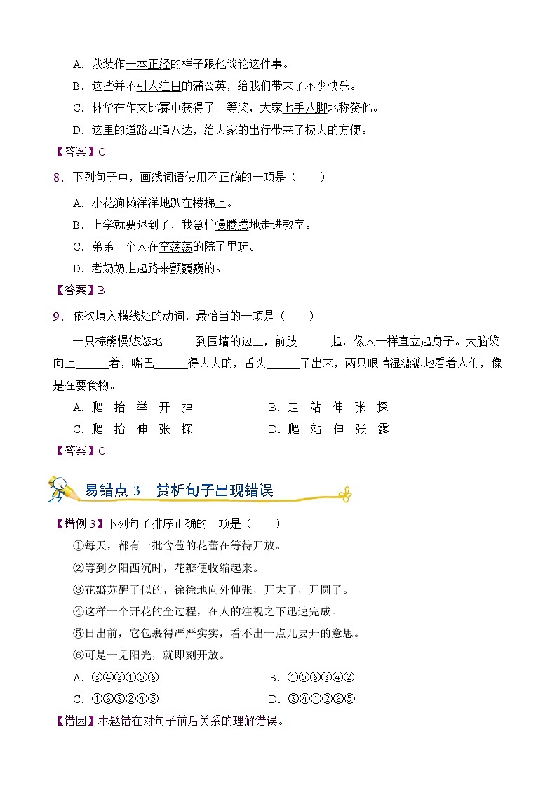 部编版语文3年级上册第5单元测试第3页