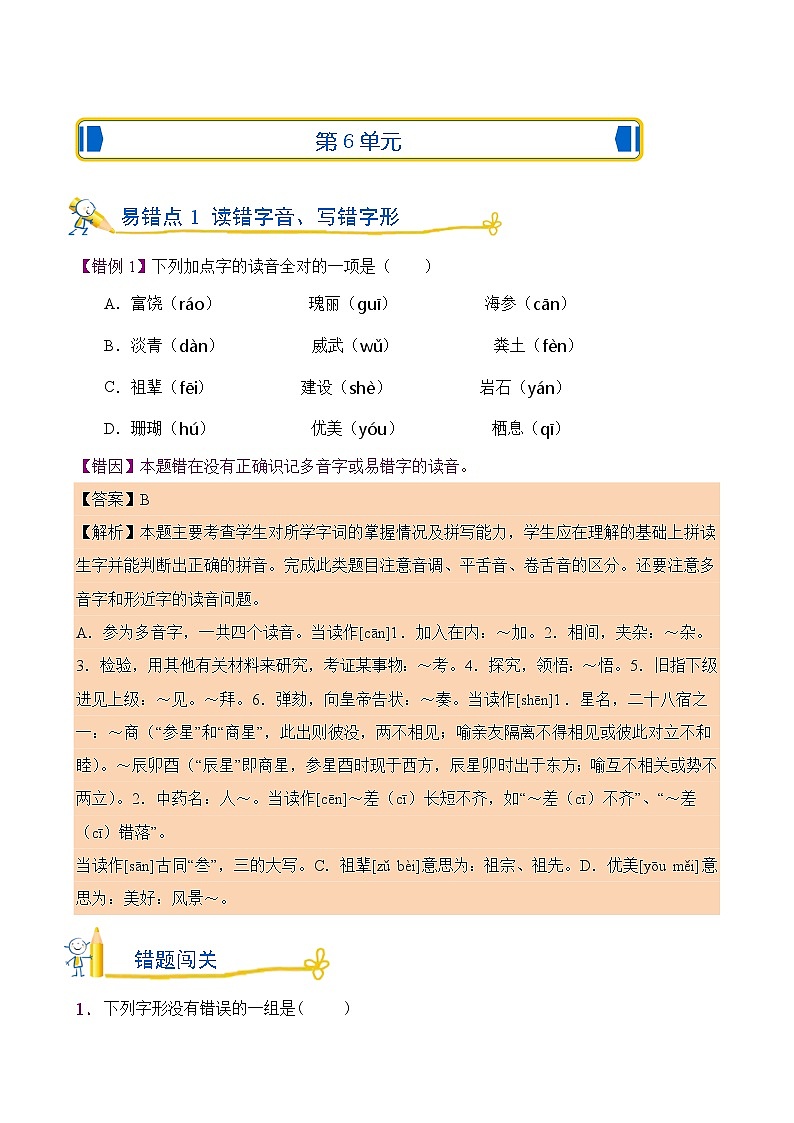 部编版语文3年级上册第6单元测试第1页