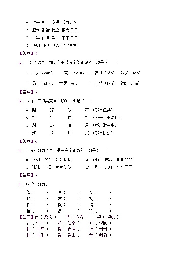 部编版语文3年级上册第6单元测试第2页