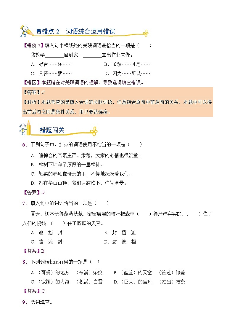 部编版语文3年级上册第6单元测试第3页