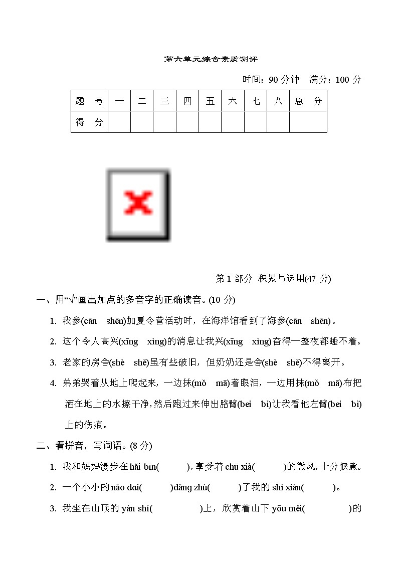 2022--2023学年部编版三年级语文上册---第六单元综合素质测评（单元测试卷）第1页