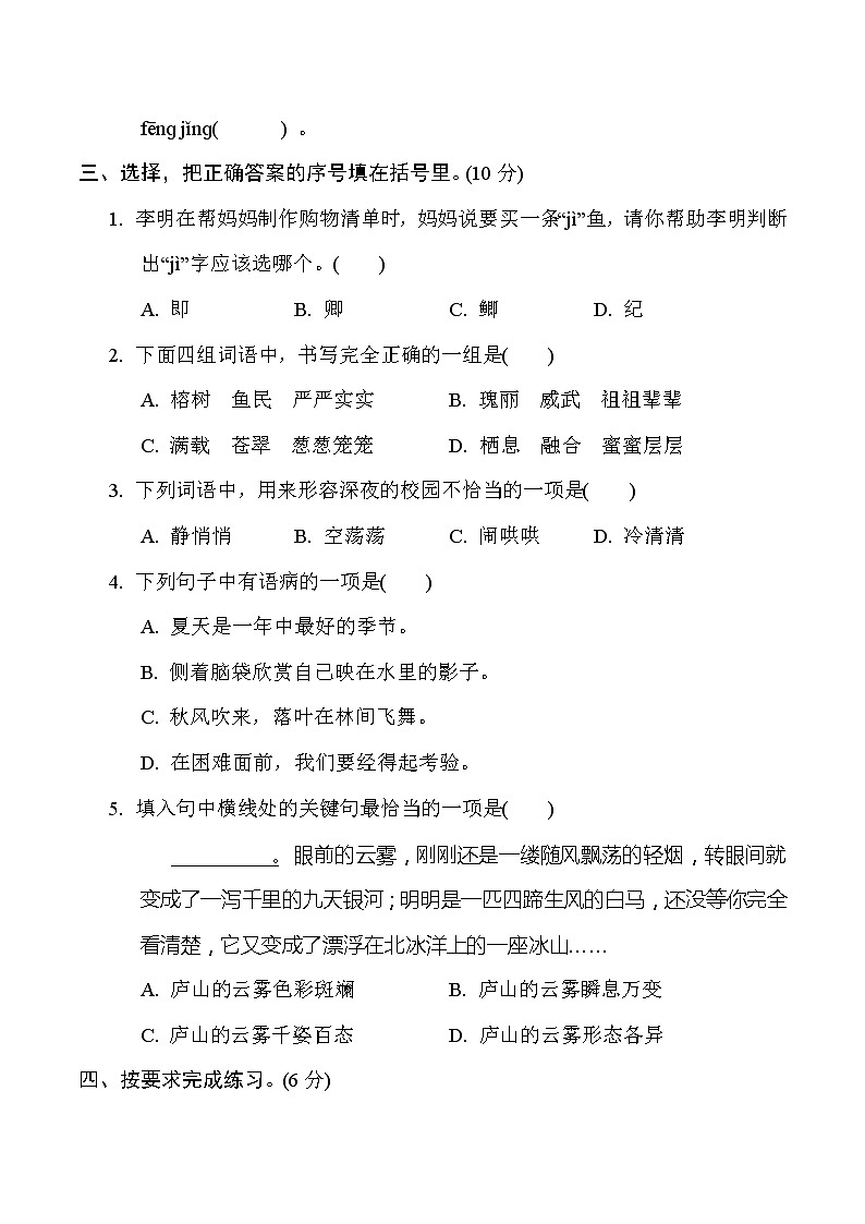 2022--2023学年部编版三年级语文上册---第六单元综合素质测评（单元测试卷）第2页