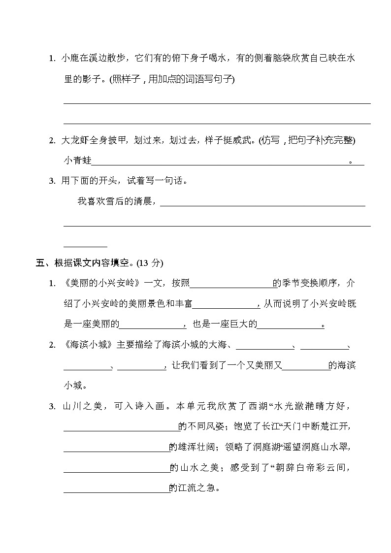 2022--2023学年部编版三年级语文上册---第六单元综合素质测评（单元测试卷）第3页