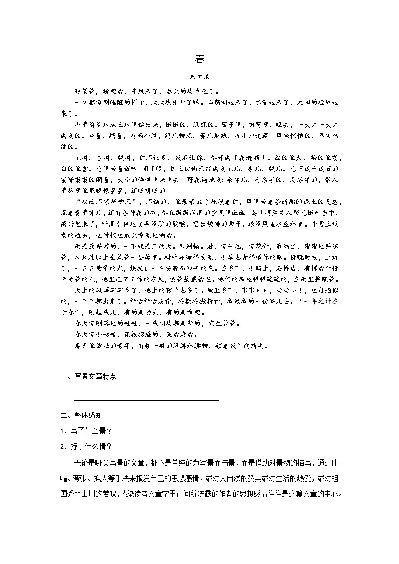 小学语文 六年级上册讲义5-阅读写景文章 全国通用第2页