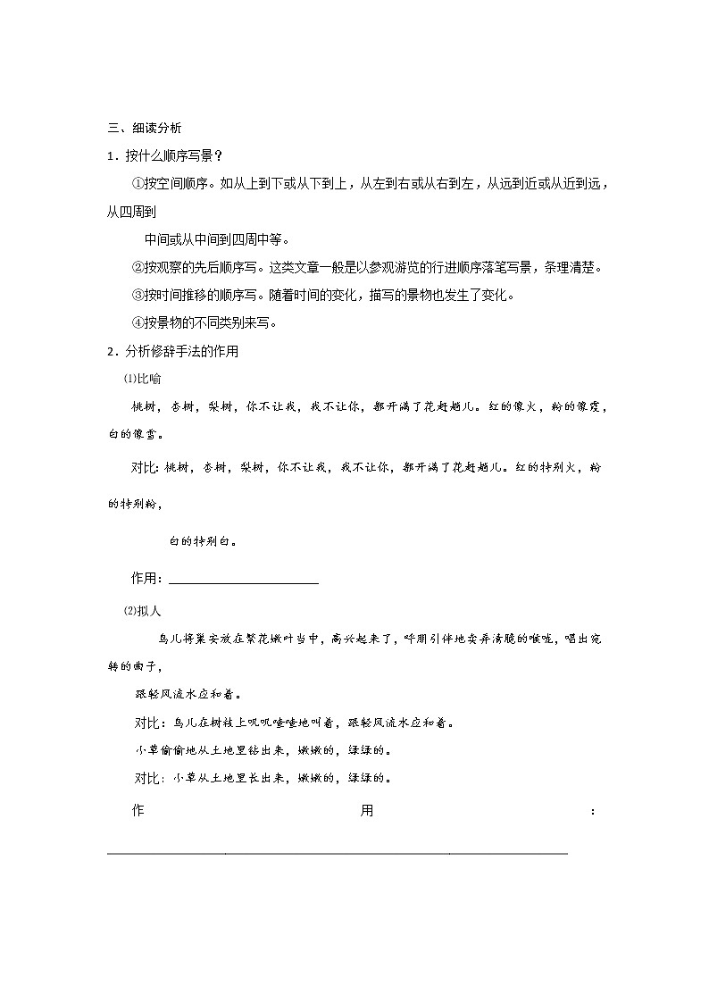 小学语文 六年级上册讲义5-阅读写景文章 全国通用第3页