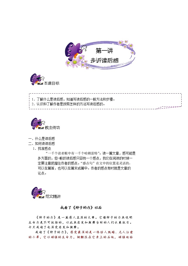 小学语文 六年级上册讲义1-走近读后感 全国通用01