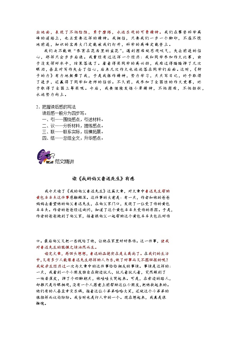 小学语文 六年级上册讲义1-走近读后感 全国通用02