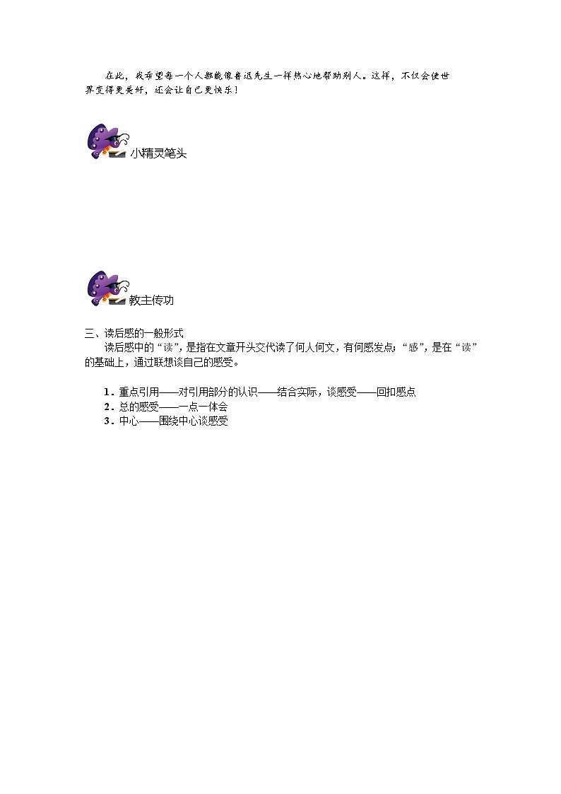 小学语文 六年级上册讲义1-走近读后感 全国通用03
