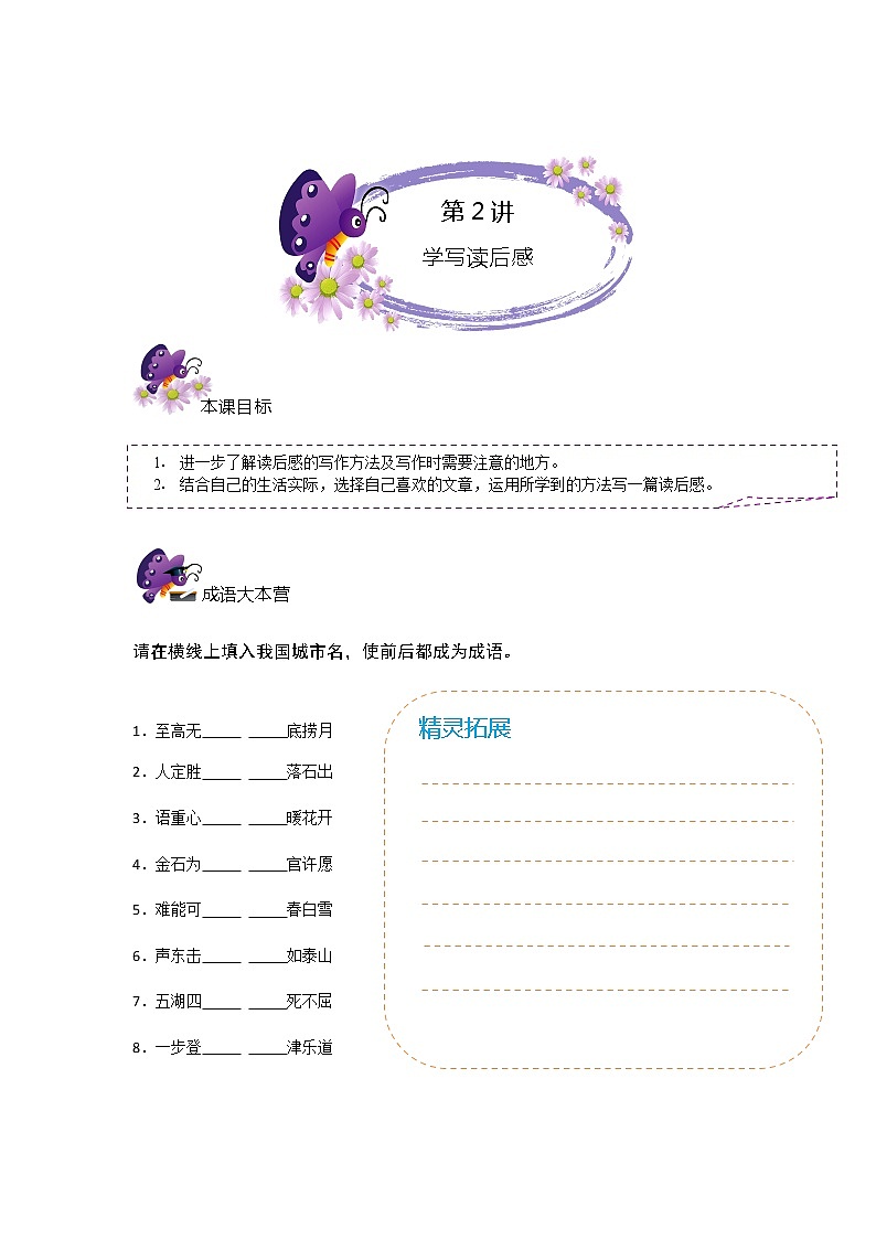 小学语文 六年级上册讲义2-学写读后感 全国通用01